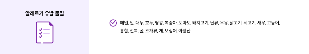 식품 알레르기 유발 물질