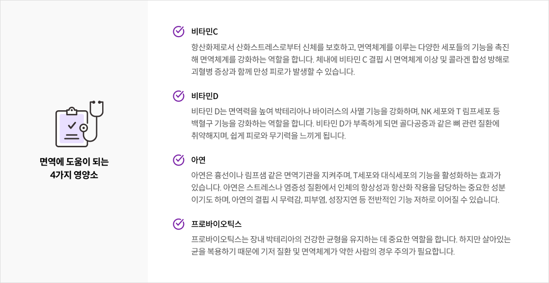 면역에 도움이 되는 4가지 영양소